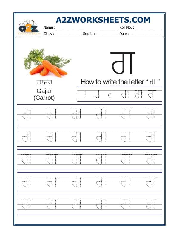 A2ZWorksheets:Language-Punjabi-Punjabi Alphabet 'Gaga