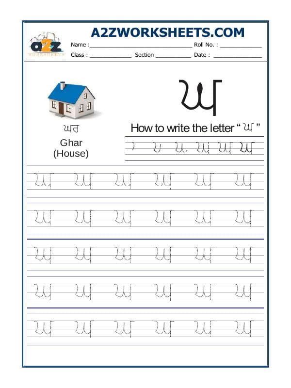 Punjabi Alphabet 'Ghaga