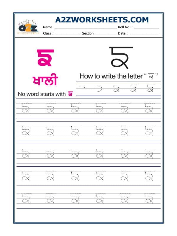 Punjabi Alphabet 'Anga'