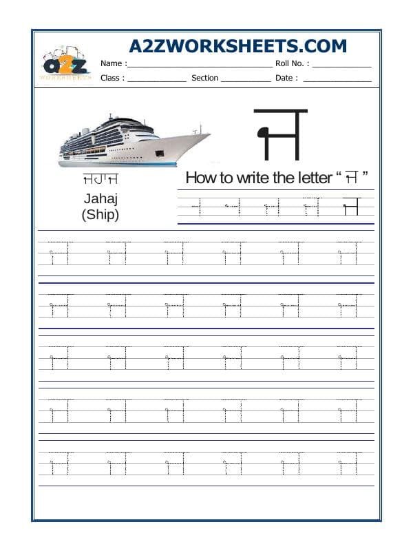 Punjabi Alphabet 'Jajja'