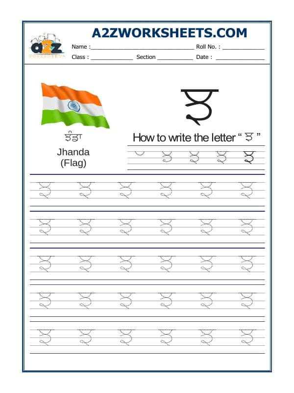 A2ZWorksheets:Language-Punjabi-Punjabi Alphabet 'Jhajja'