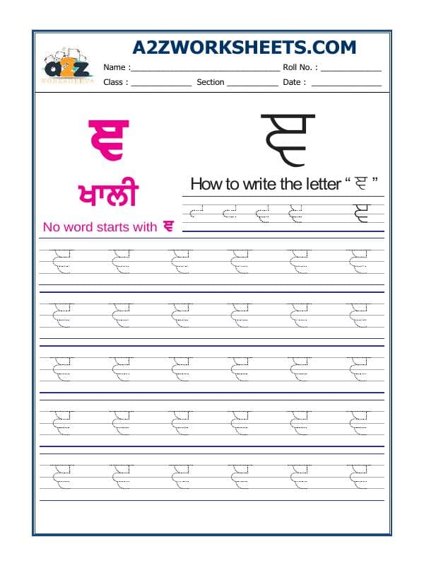 Punjabi Alphabet 'Neya'