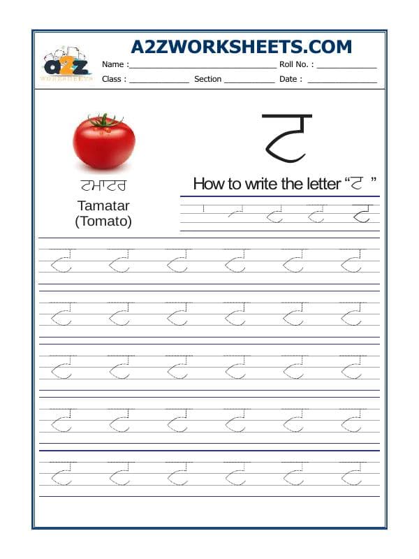 Punjabi Alphabet 'Tainka'