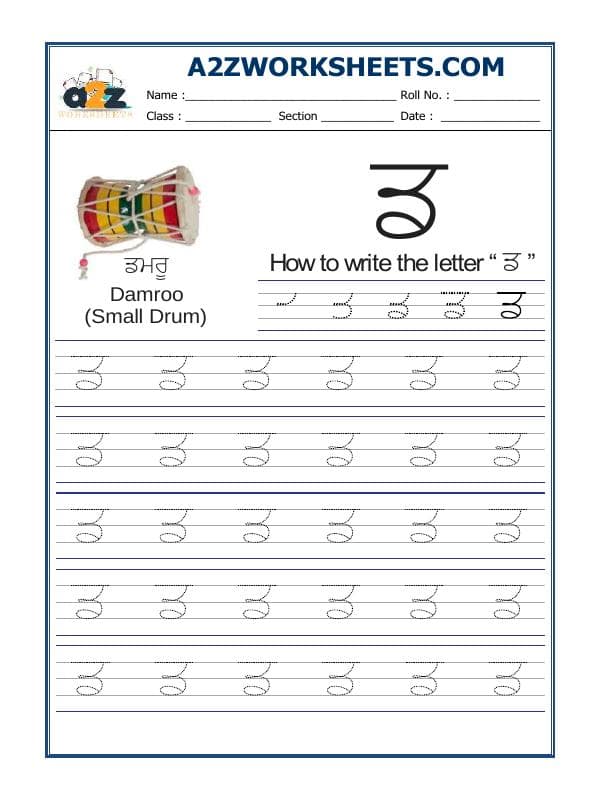 Punjabi Alphabet 'Dadda