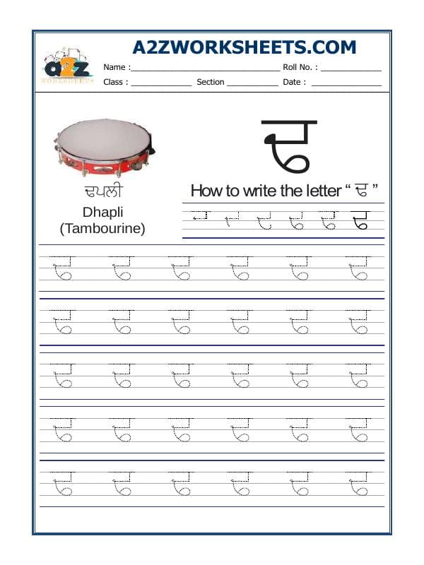 A2ZWorksheets:Language-Punjabi-Punjabi Alphabet 'Dhadda'