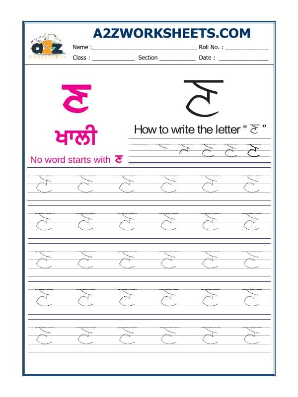 A2ZWorksheets:Language-Punjabi-Punjabi Alphabet 'Nahna'