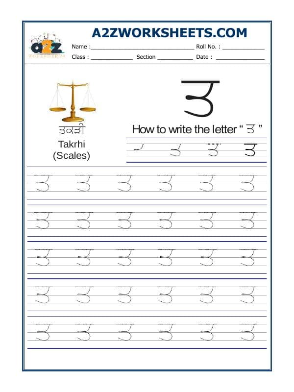 A2ZWorksheets:Language-Punjabi-Punjabi Alphabet 'Tatta'