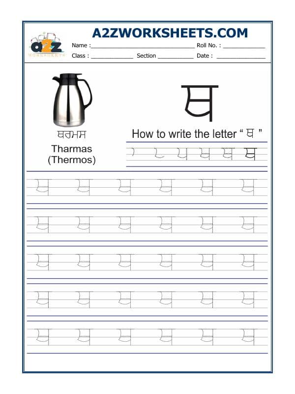 Punjabi Alphabet 'Thatha'