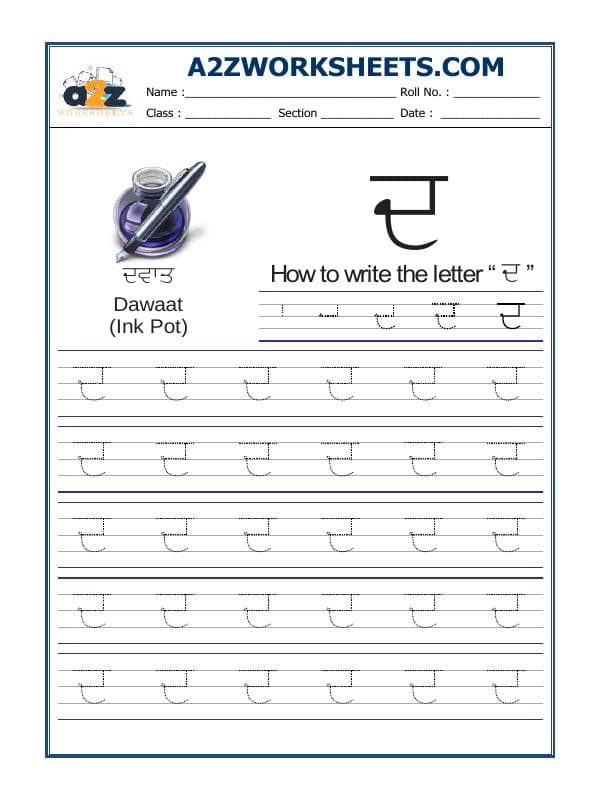 Punjabi Alphabet 'Dada'