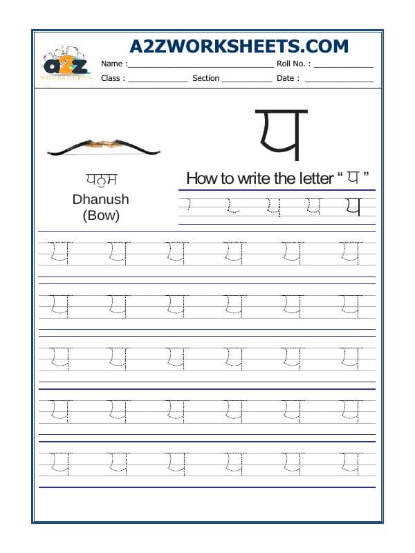 Punjabi Alphabet 'Dhadha'