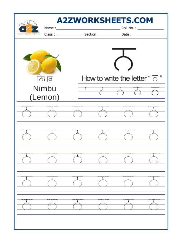 Punjabi Alphabet 'Nana'