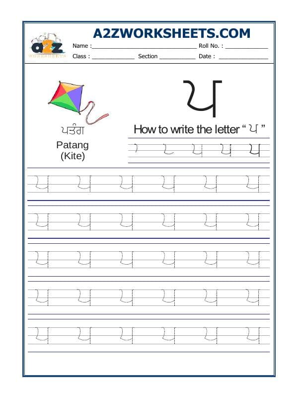 A2ZWorksheets:Language-Punjabi-Punjabi Alphabet 'Pappa'