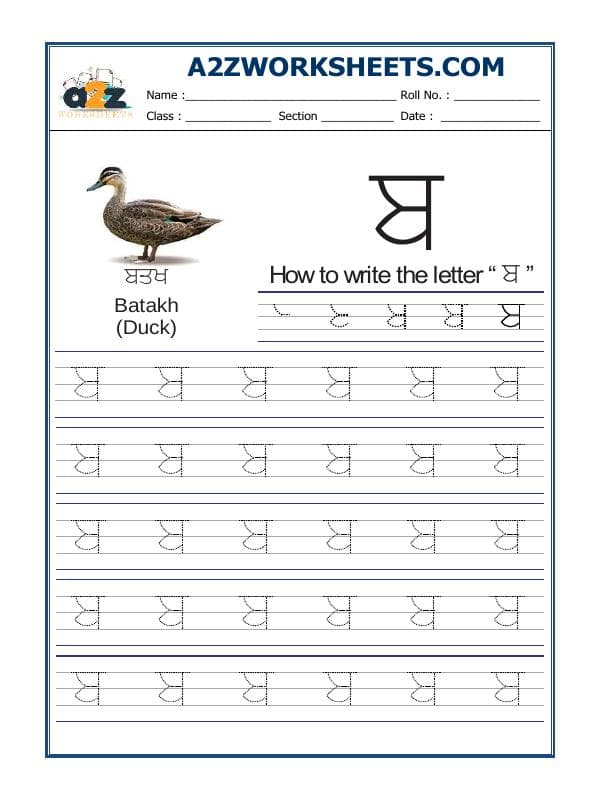 Punjabi Alphabet 'Babba'