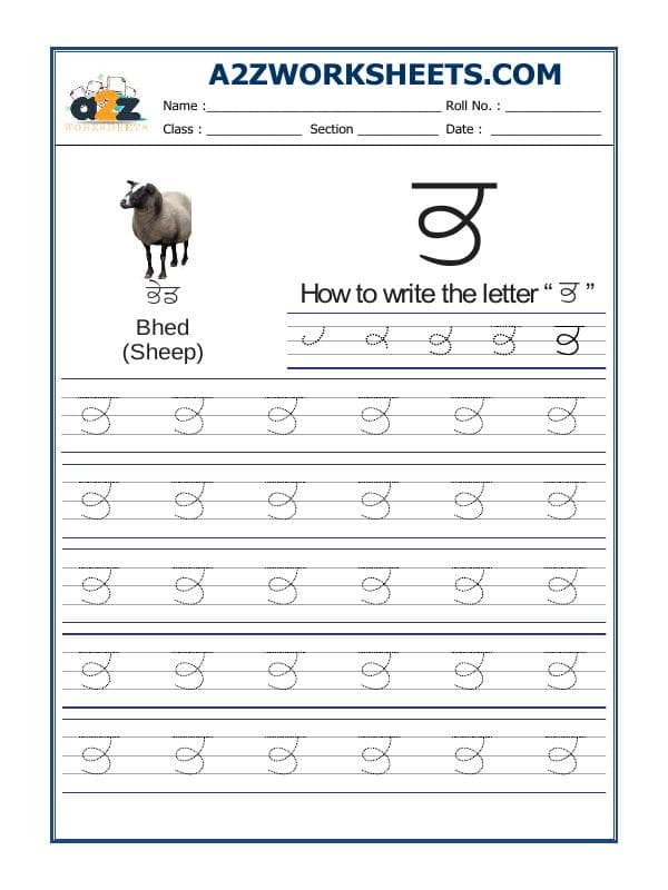 Punjabi Alphabet 'Bhabba'