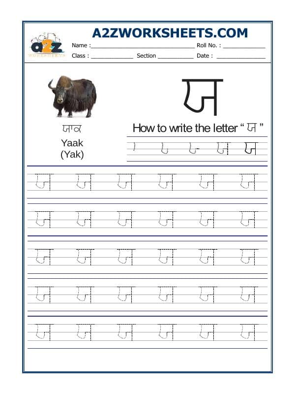 Punjabi Alphabet 'Yaiyya'