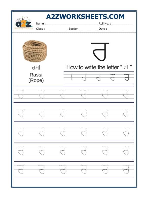 Punjabi Alphabet 'Rara'