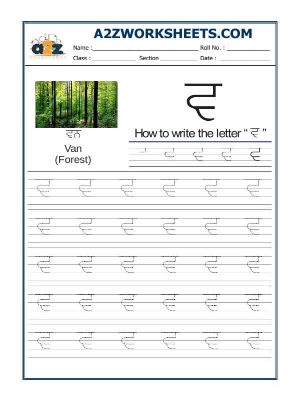 A2ZWorksheets:Language-Punjabi-Punjabi Alphabet 'Vava'