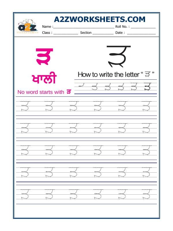 A2ZWorksheets:Language-Punjabi-Punjabi Alphabet 'Rharha'