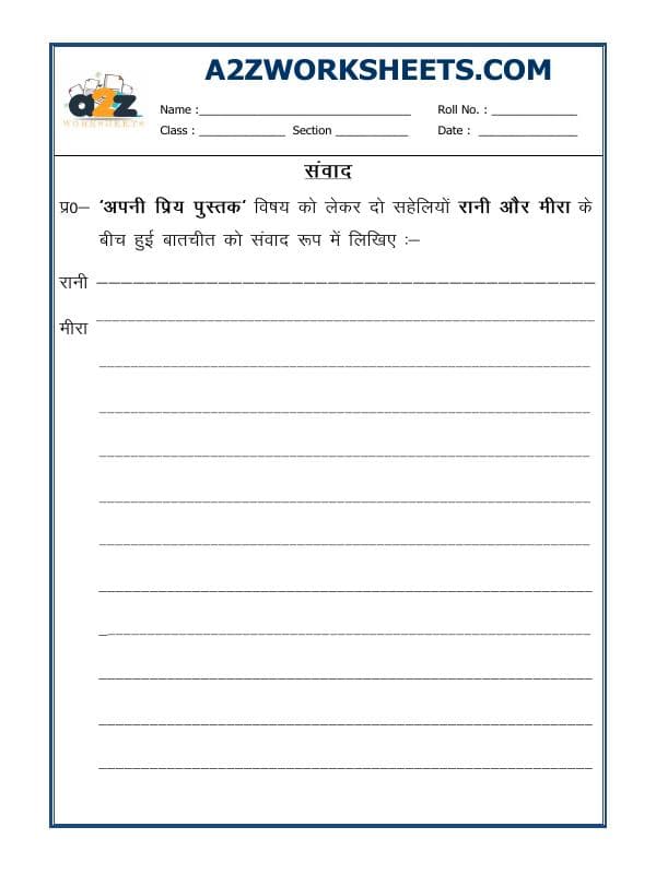 Hindi Grammar - Samvad Lekhan (Discussion Writing) - 01