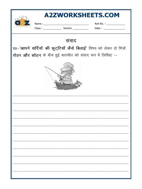 Hindi Grammar - Samvad Lekhan (Discussion Writing) - 03