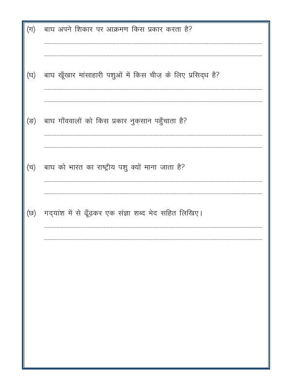 A2ZWorksheets:Language-Hindi-Hindi Unseen Passage-05