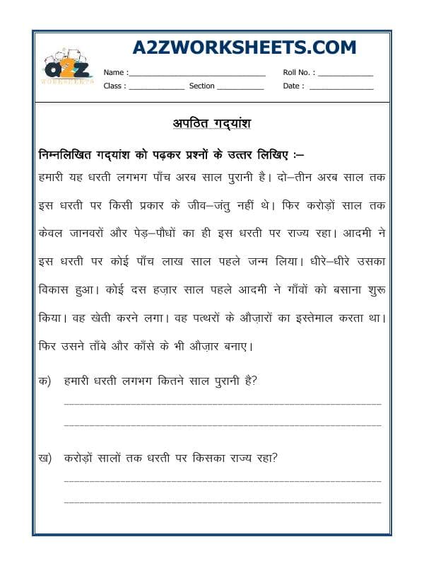 A2ZWorksheets:Language-Hindi-Hindi Unseen Passage-06