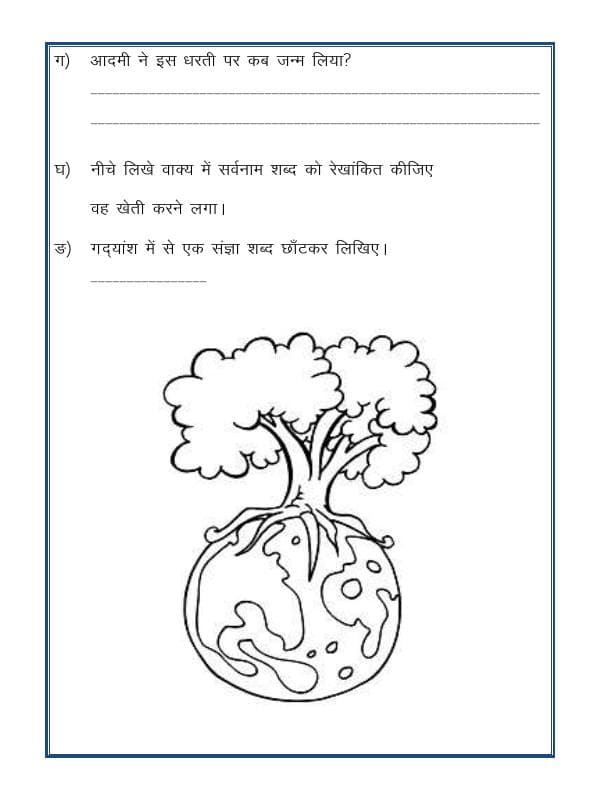 A2ZWorksheets:Language-Hindi-Hindi Unseen Passage-06