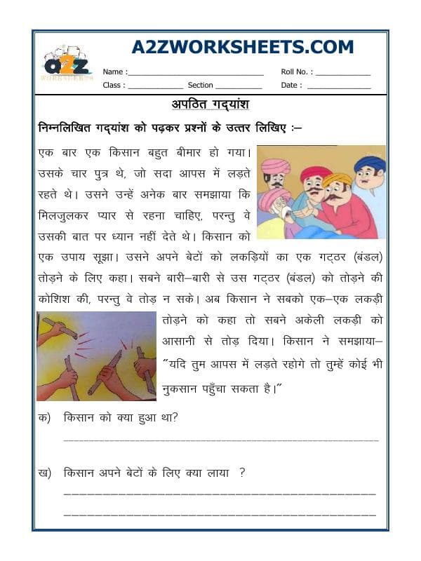 Hindi Unseen Passage-11