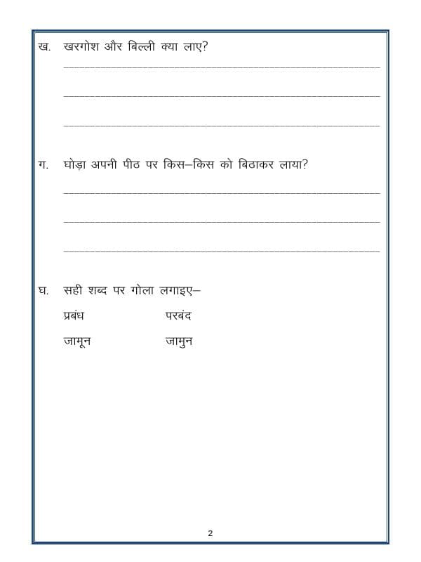 A2ZWorksheets:Language-Hindi-Hindi Worksheet - Unseen Passage-06